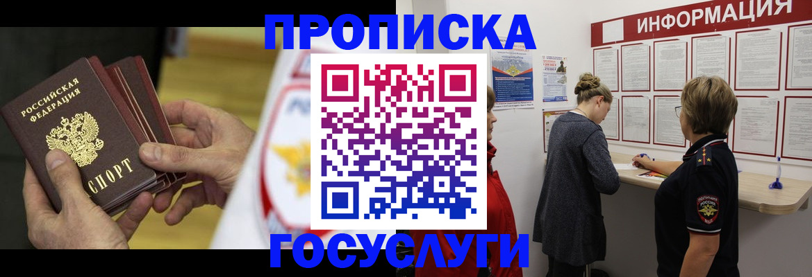 прописка для кредита в Краснозаводске