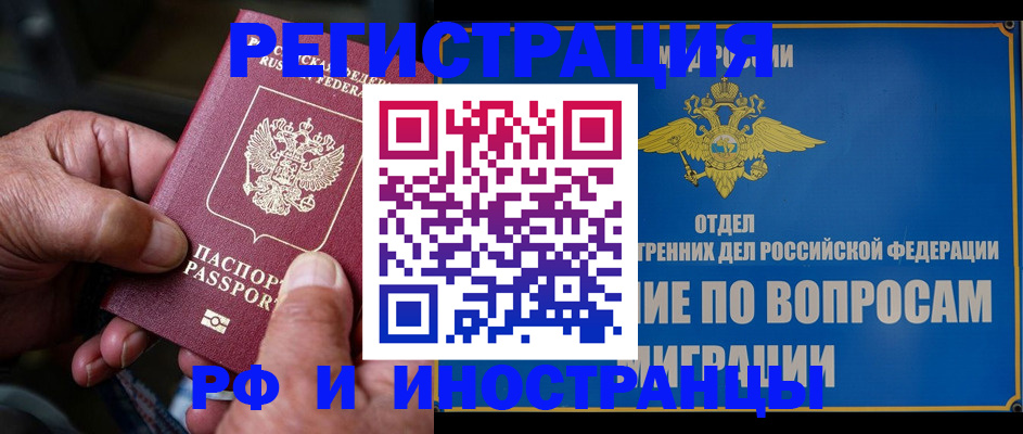 прописка штамп в Краснозаводске