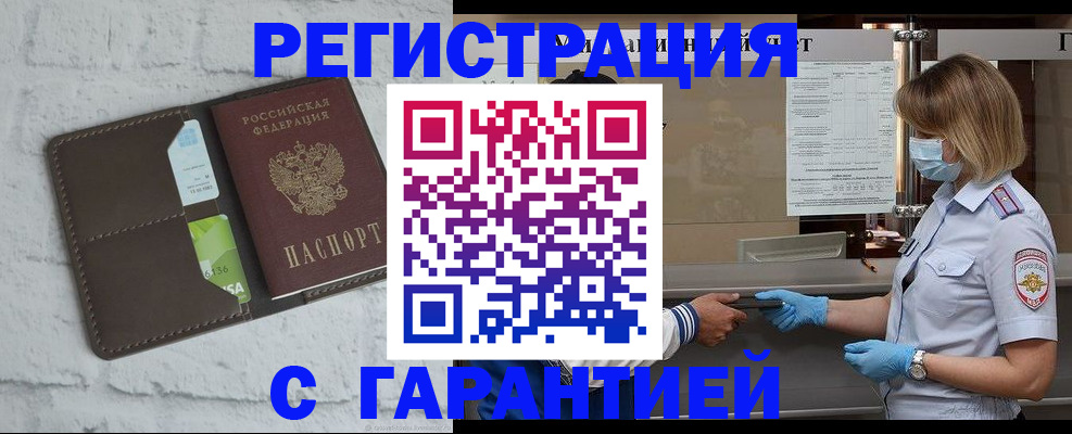 временная регистрация гарантия в Краснозаводске