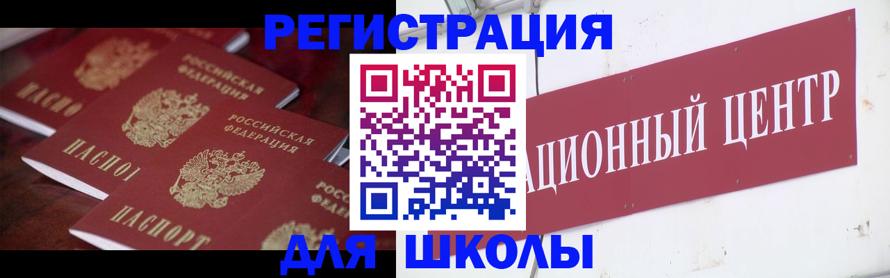 прописка в Краснозаводске